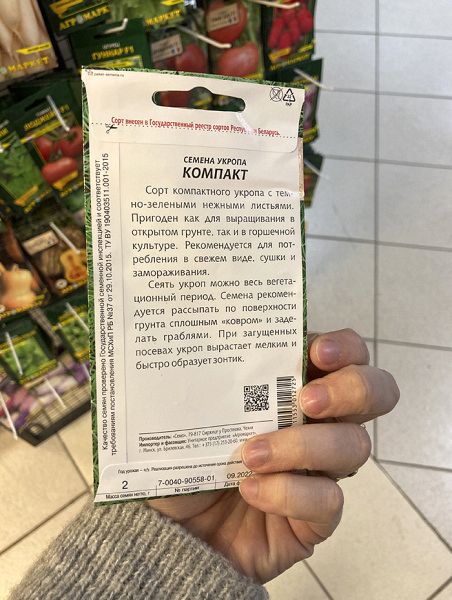 укроп Компакт